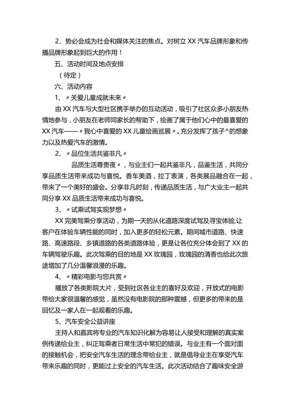 汽车营销活动策划方案.docx_第2页