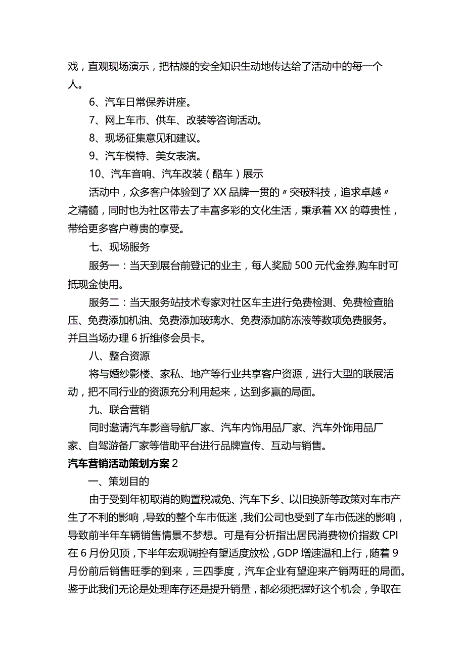 汽车营销活动策划方案.docx_第3页