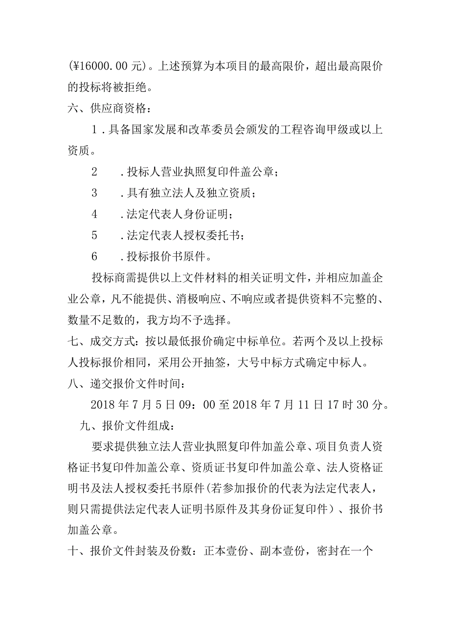 珠海保税区管理委员会新建机房及政务云项目可行性研究报告.docx_第2页