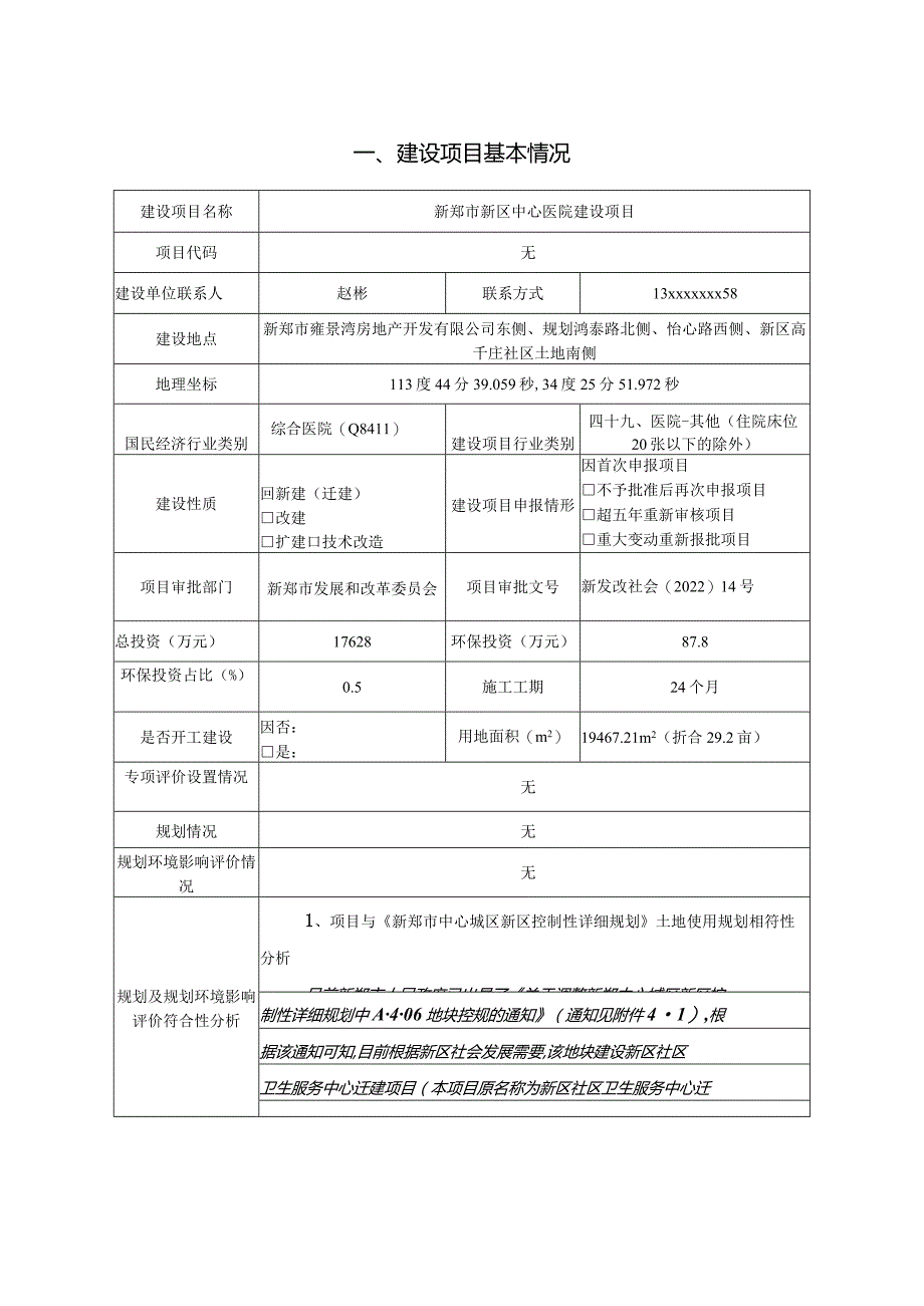 新郑市新区中心医院项目.docx_第2页