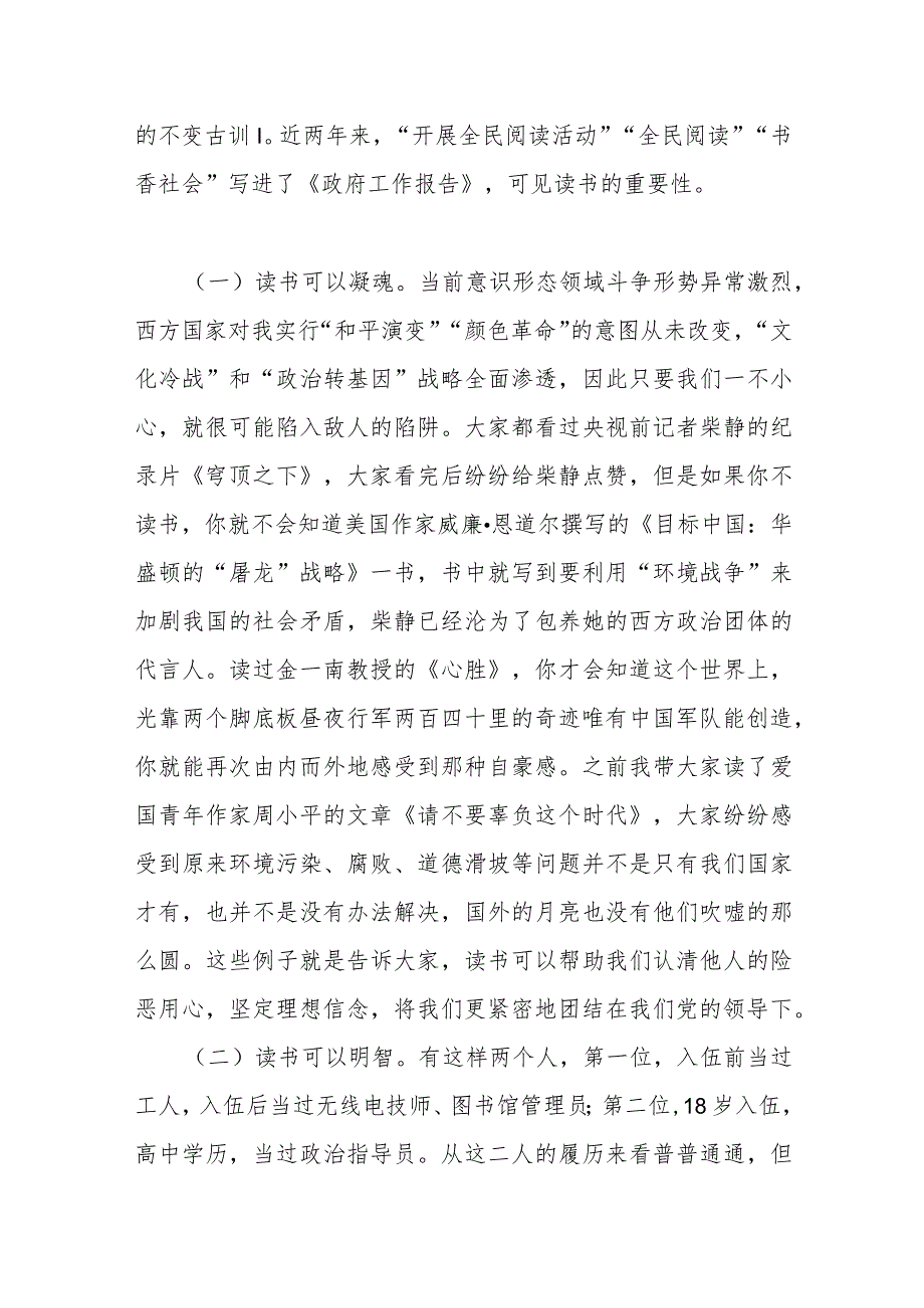 材料发言：党课教育做勤学善读的新一代党员干部.docx_第2页