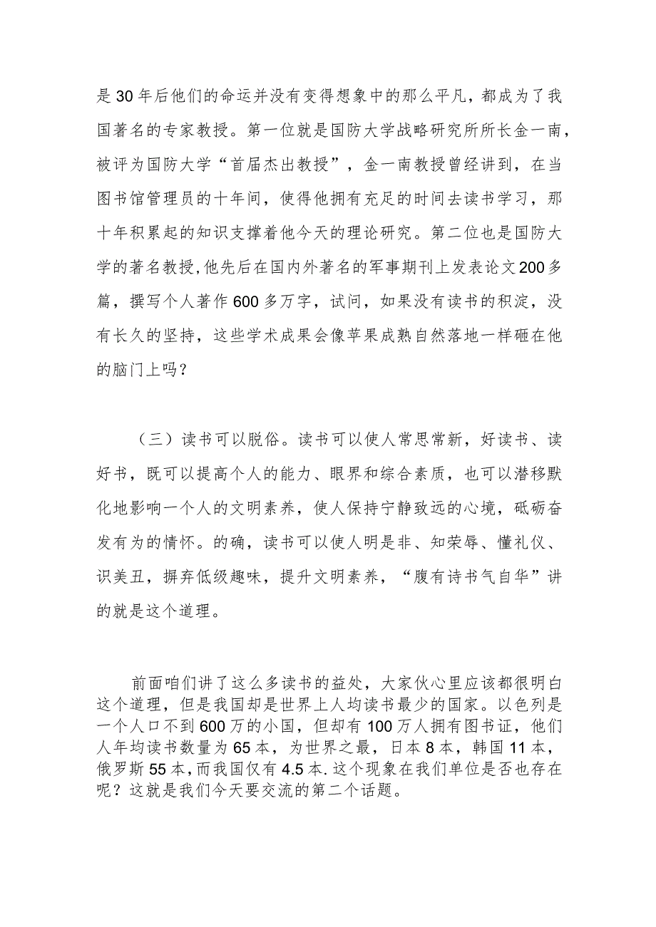 材料发言：党课教育做勤学善读的新一代党员干部.docx_第3页