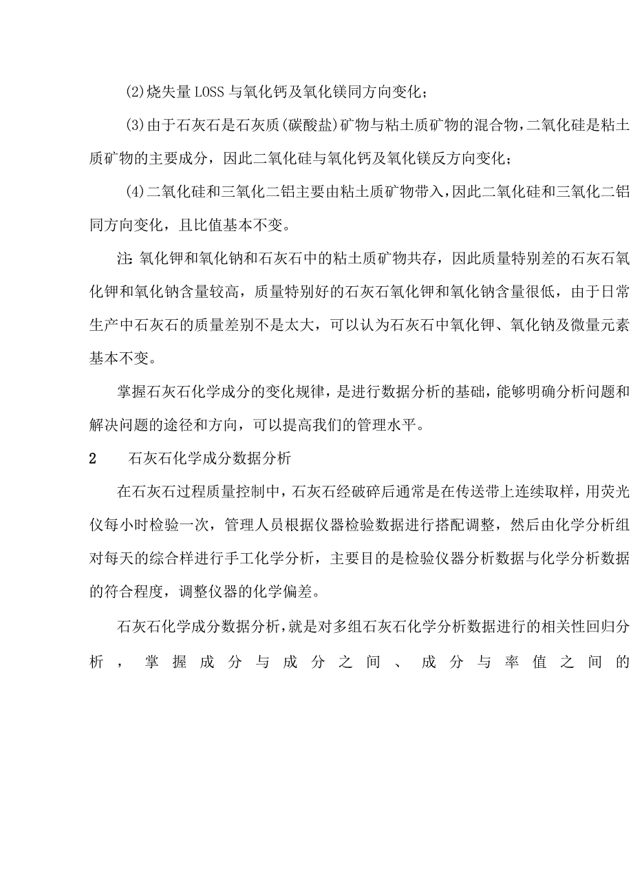 数据分析在石灰石质量控制中的应用.docx_第2页