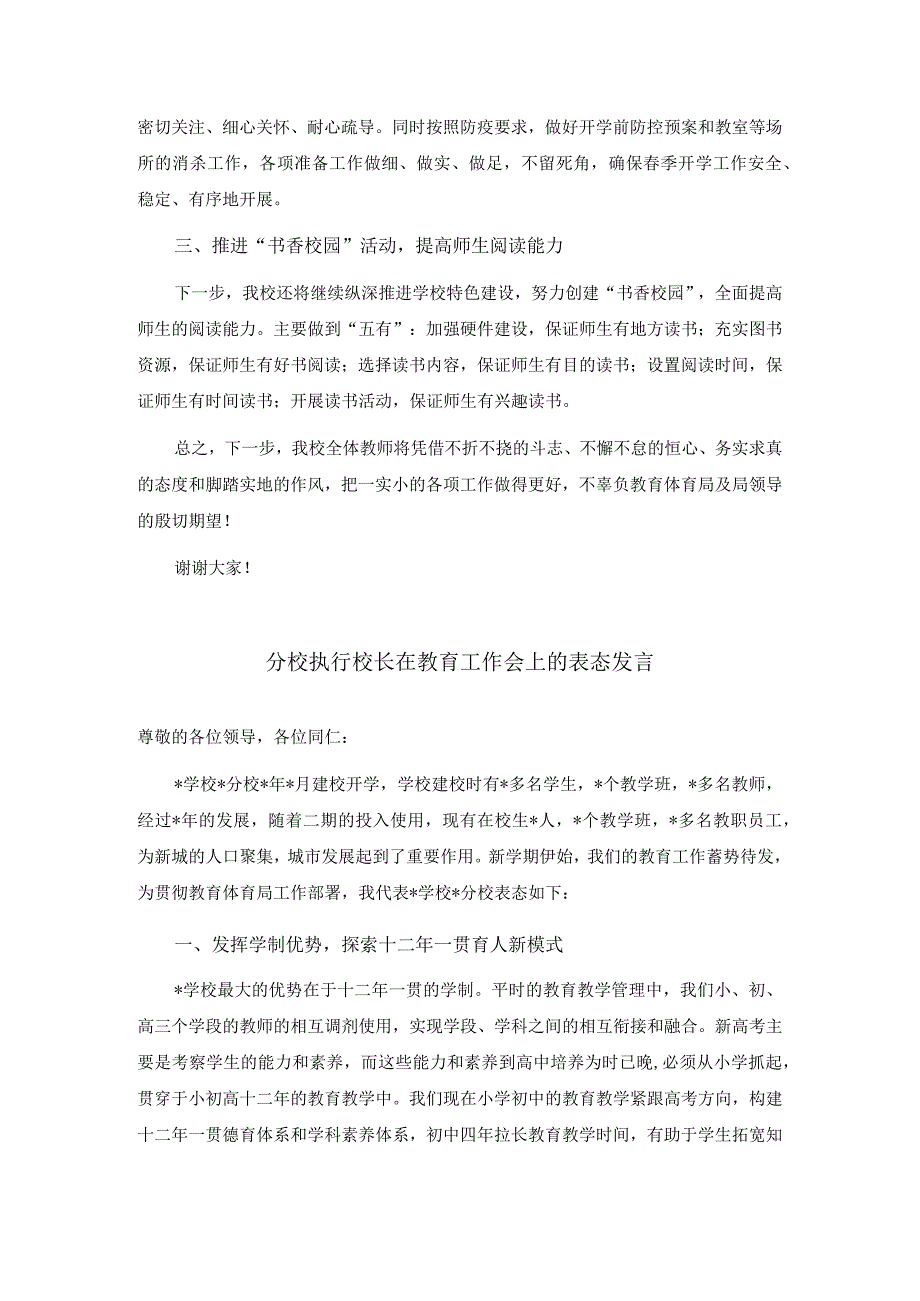 校长在教育工作会上的表态发言.docx_第2页