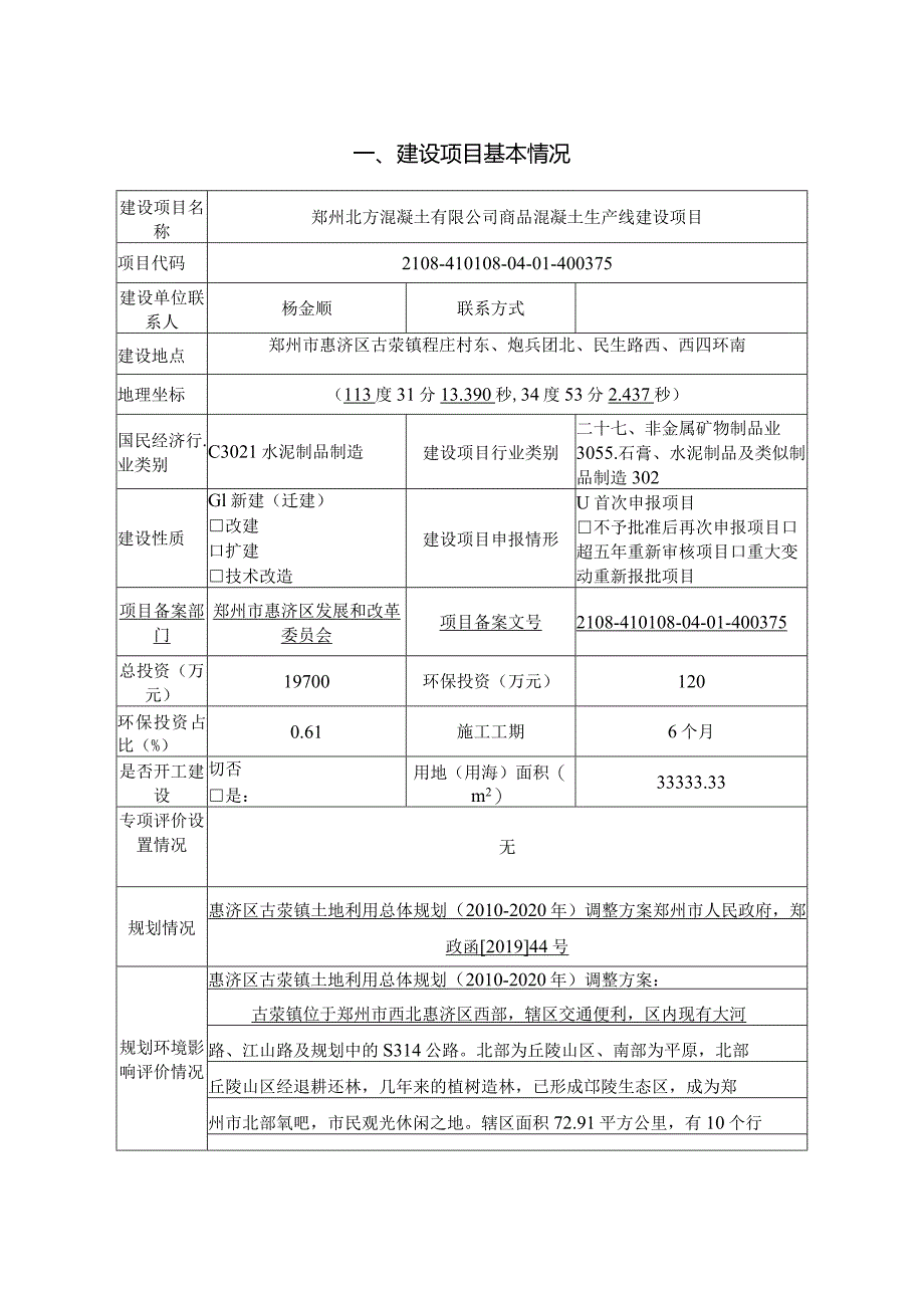 混凝土项目环评报告表.docx_第2页