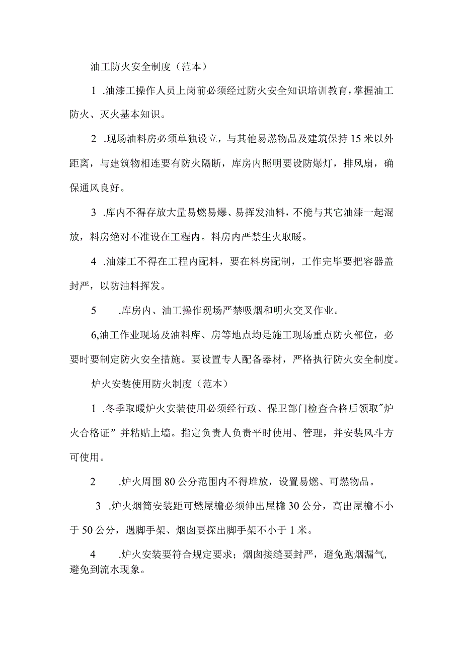 消防保卫职责制度与答题教育（六）.docx_第1页