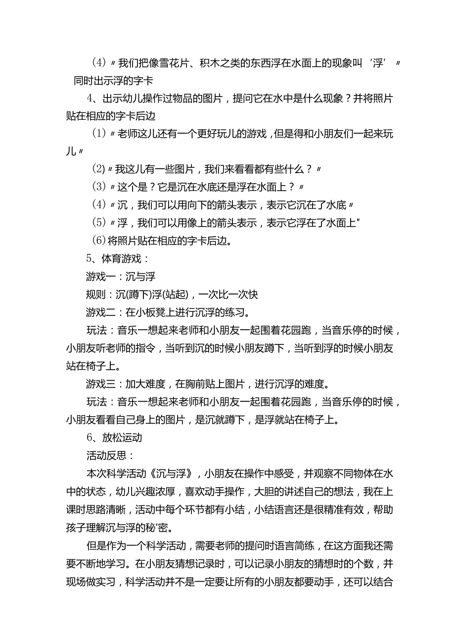 沉与浮幼儿园教案.docx_第2页