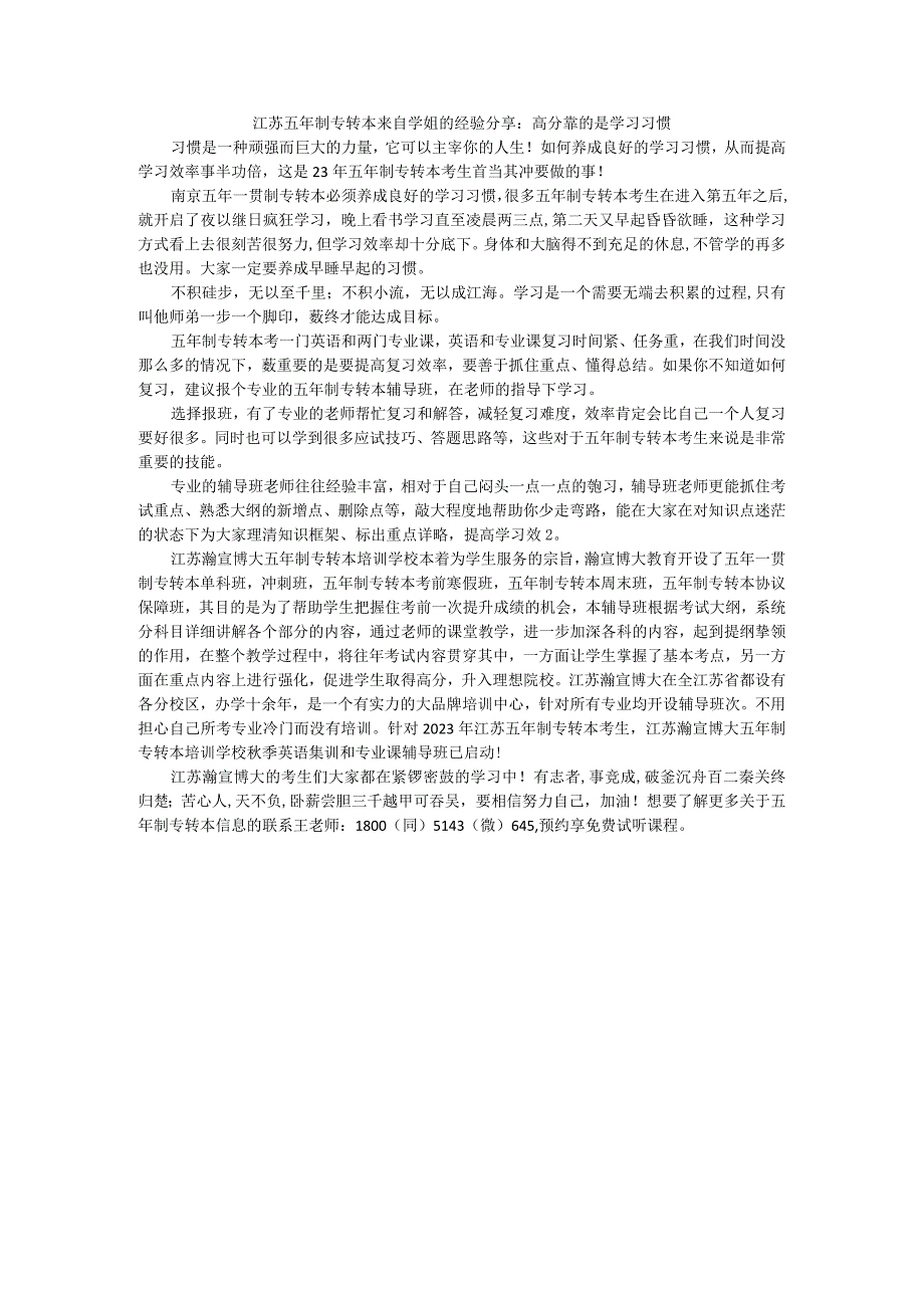 江苏五年制专转本来自学姐的经验分享：高分靠的是学习习惯.docx_第1页