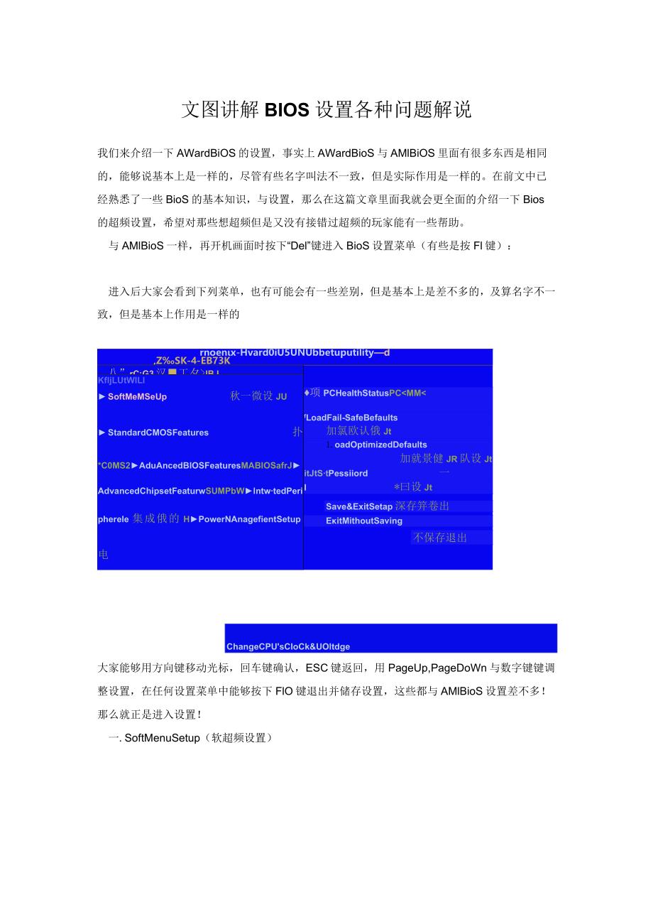 文图讲解BIOS设置各种问题解说.docx_第1页