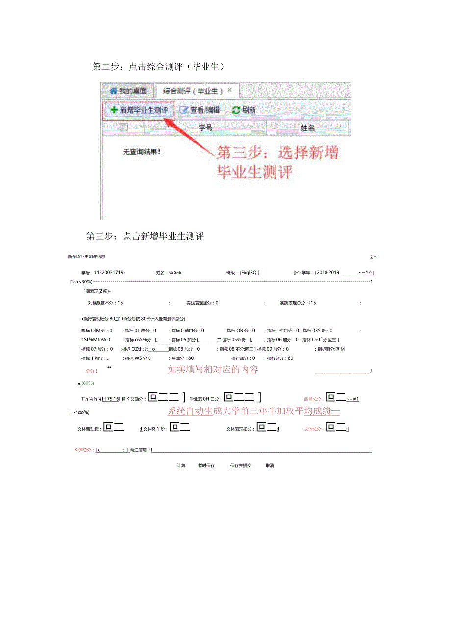 毕业生综测第一步骤：学生填报（建议使用谷歌浏览器）.docx_第2页