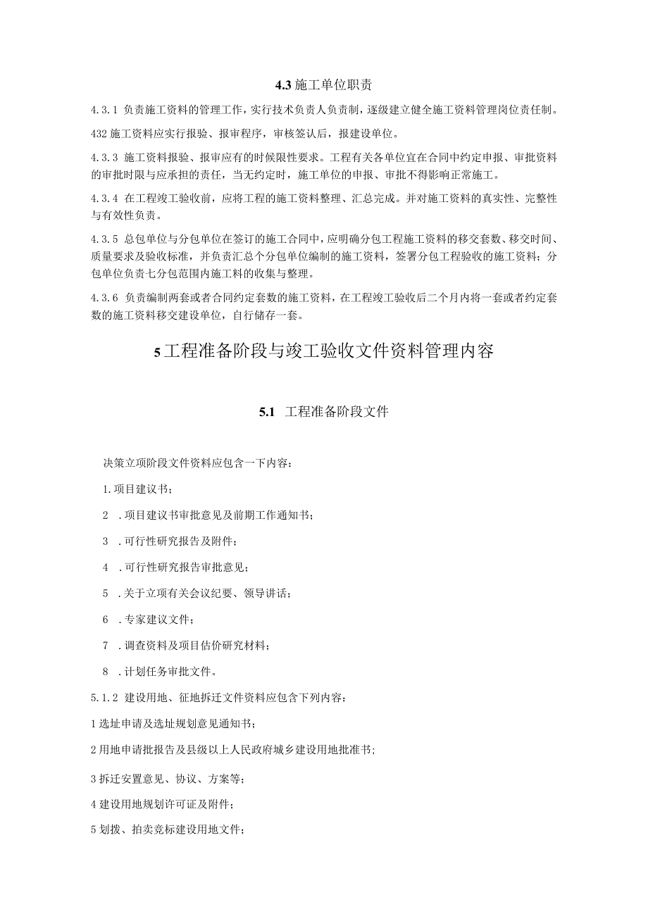 某省建筑工程资料管理规程.docx_第3页