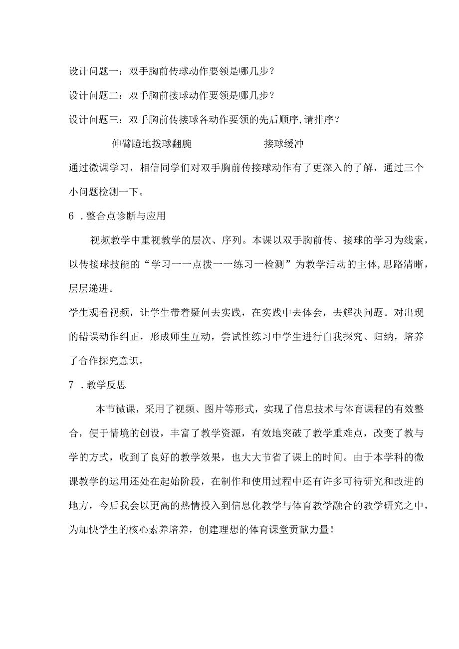 水平三（五年级）体育《篮球：双手胸前传接球》自主学习任务单.docx_第2页