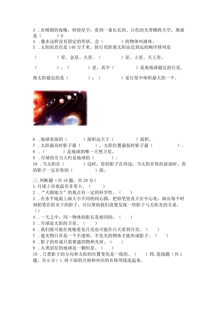 教科版三年级下册科学第3单元《太阳、地球和月球》测试卷（黄金题型）.docx_第3页