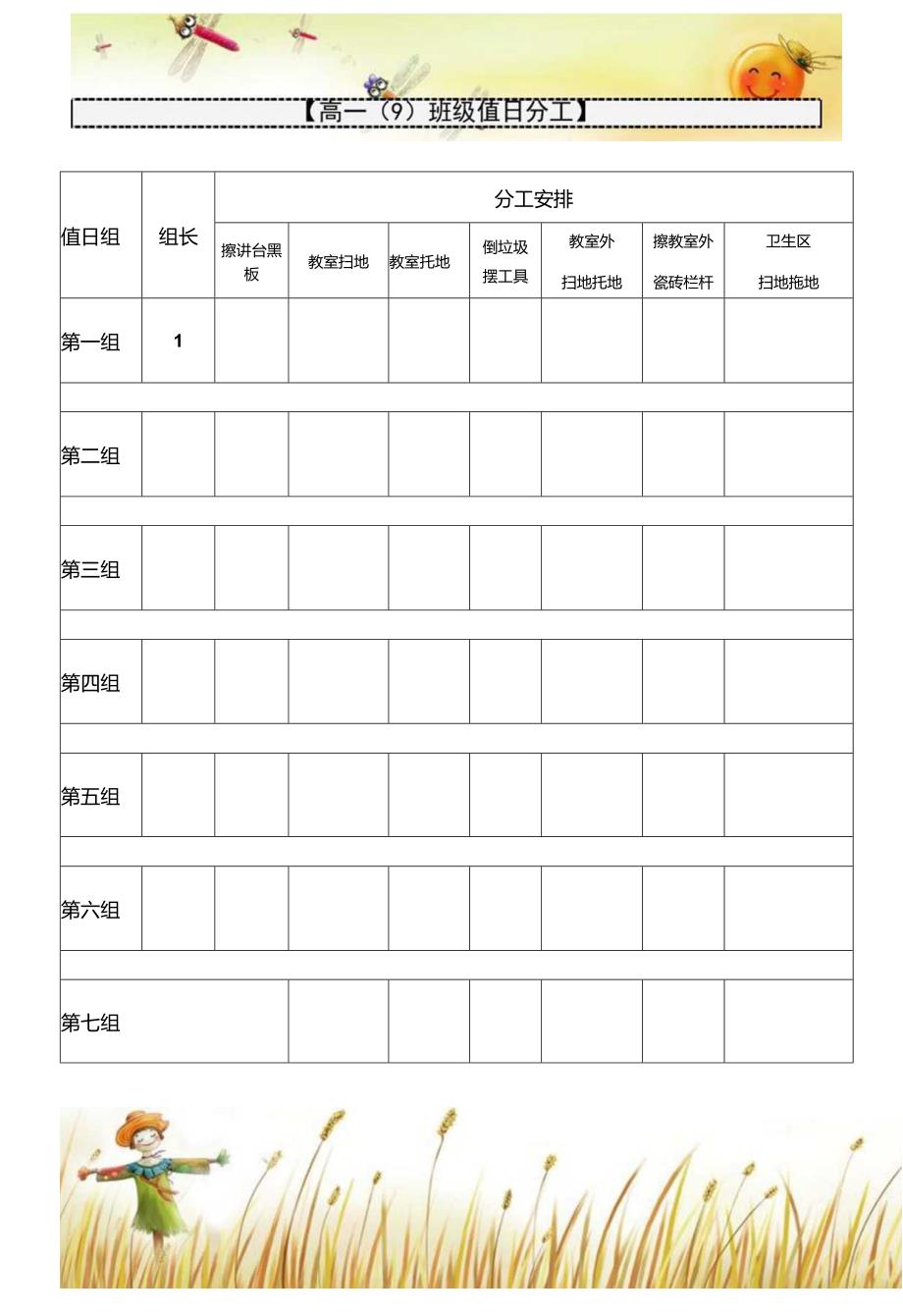 班主任常用表格值日表模板13.docx_第1页