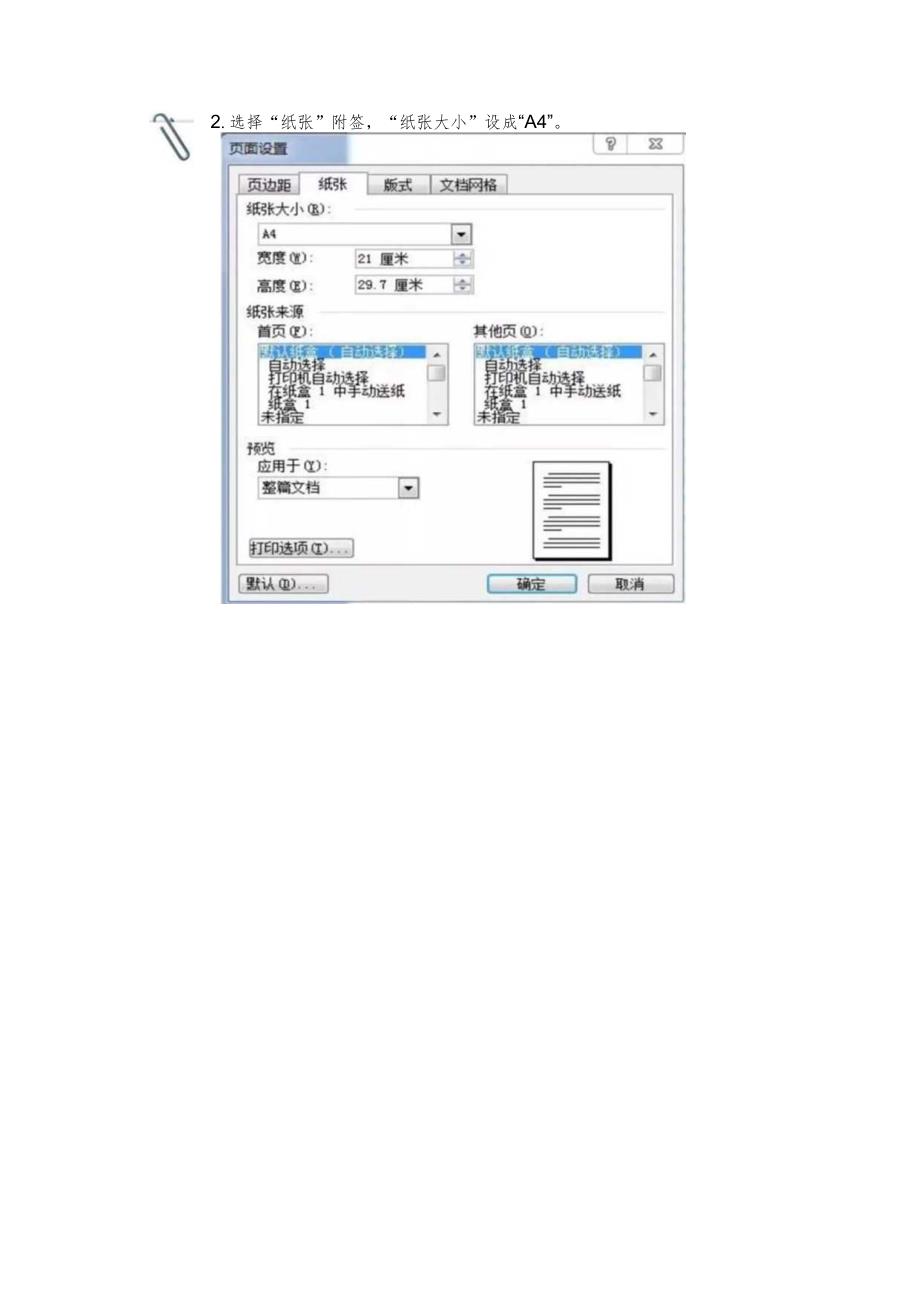 机关公文格式2021年最新整理.docx_第1页