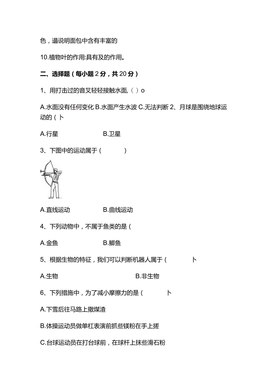 江苏省淮安市清江浦区2022-2023学年四年级上学期1月期末科学试题.docx_第2页