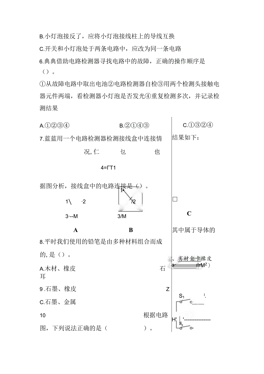 教科版科学四年级下册第二单元综合素质达标检测含答案.docx_第2页