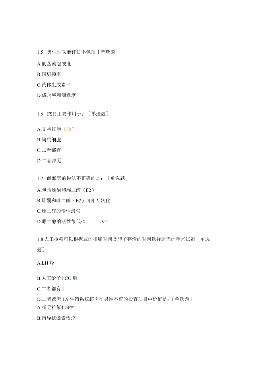 生殖轴及性激素考试题.docx_第2页