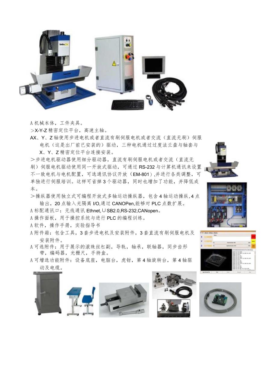 新一代EM系列北京元茂兴控制设备技术有限责任公司.docx_第3页