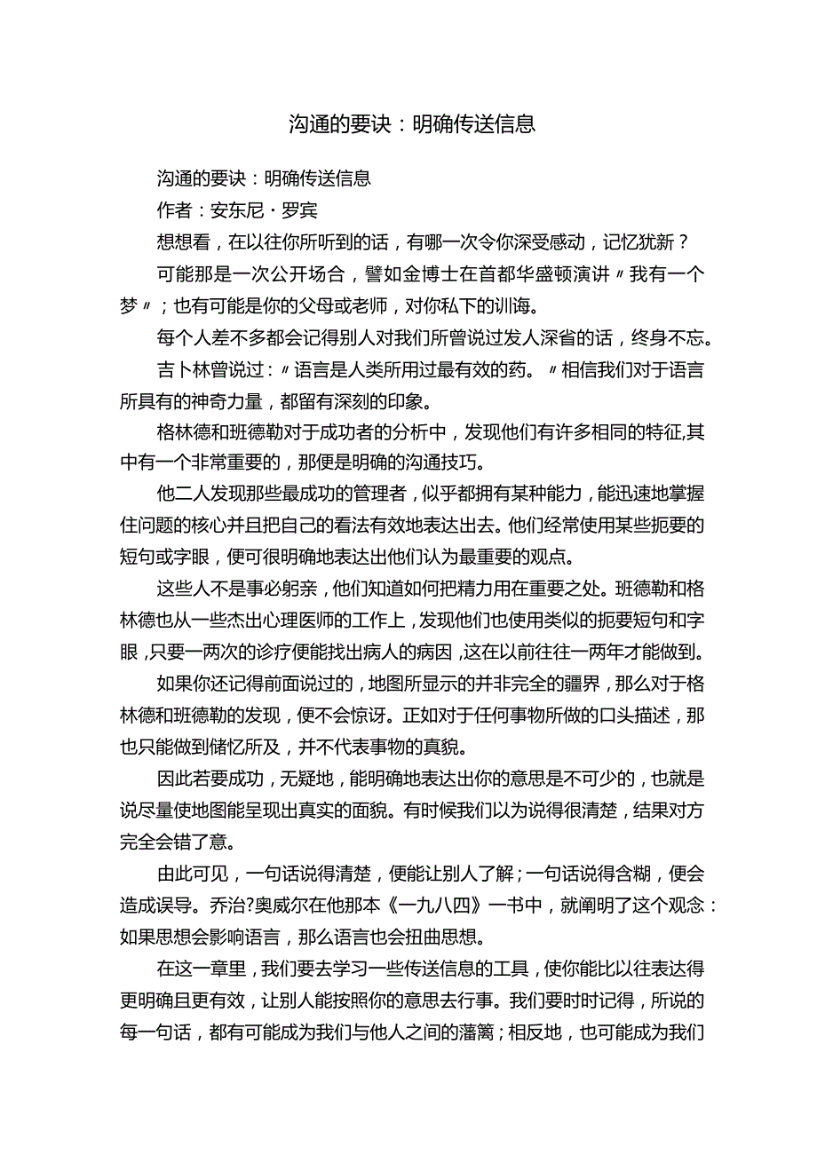 沟通的要诀：明确传送信息.docx_第1页