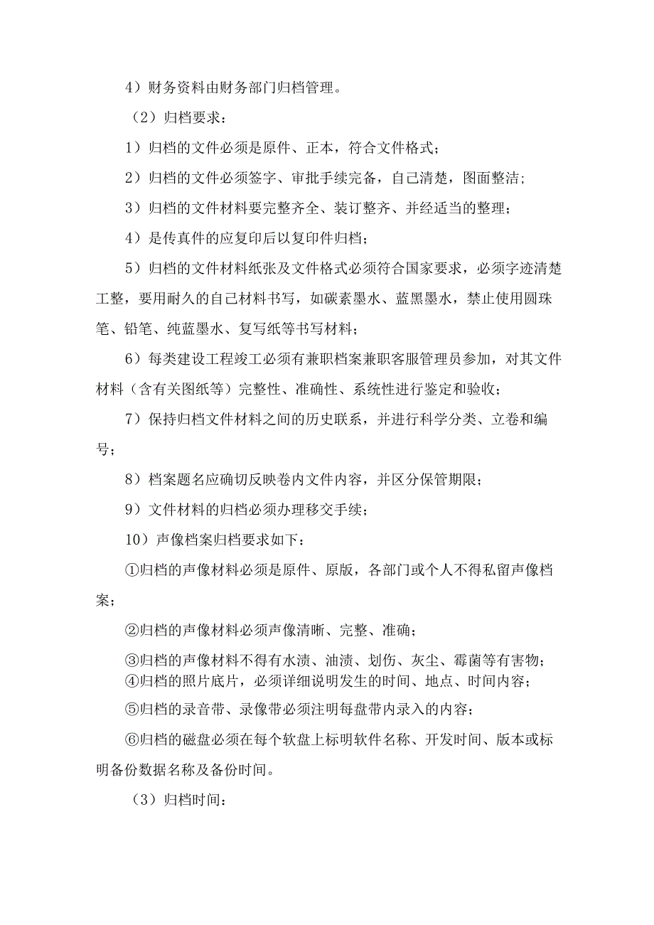 物业档案的建立与管理方案投标技术方案.docx_第2页