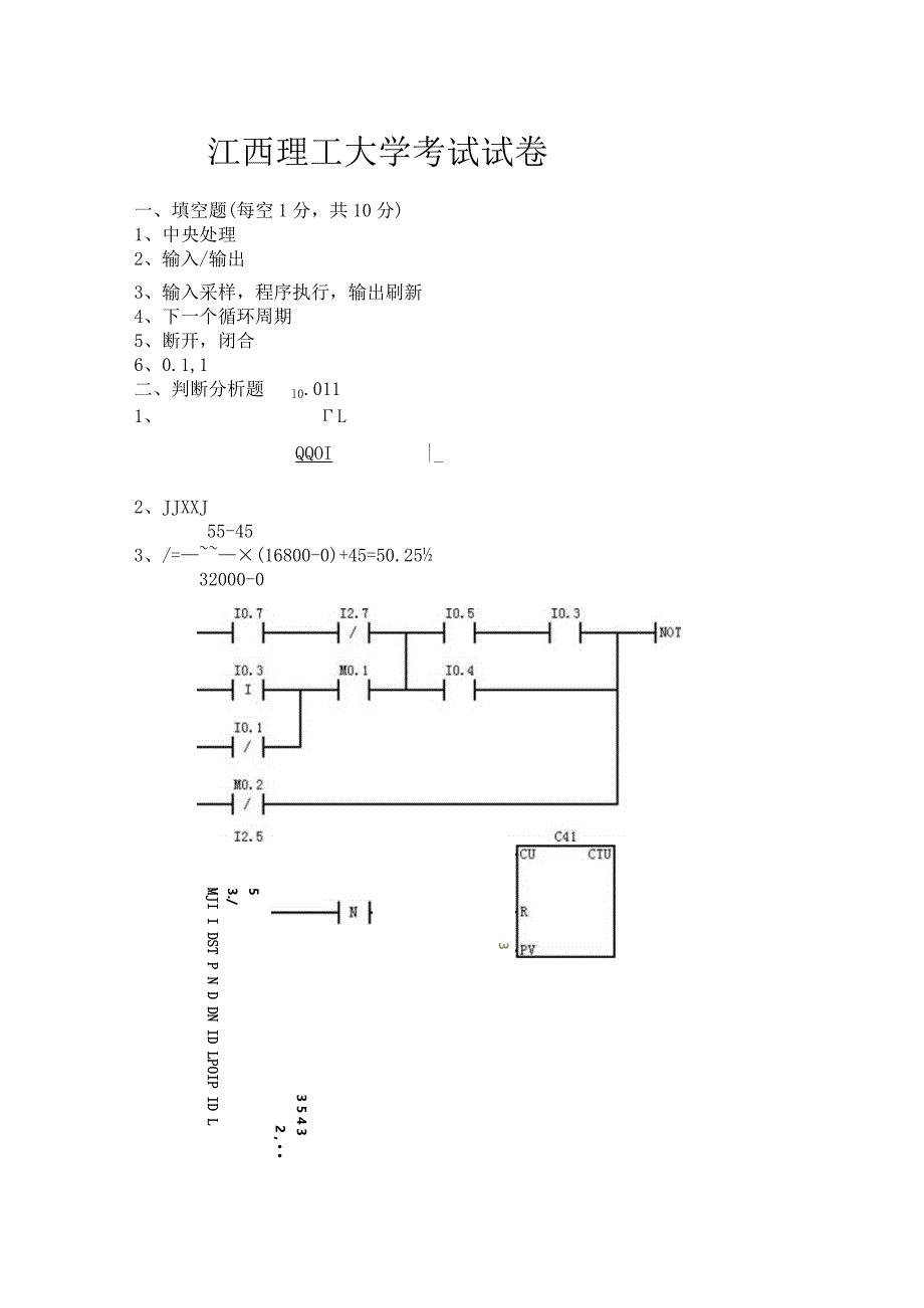 江西理工大学PLC期末考试试题试卷4答案.docx_第1页