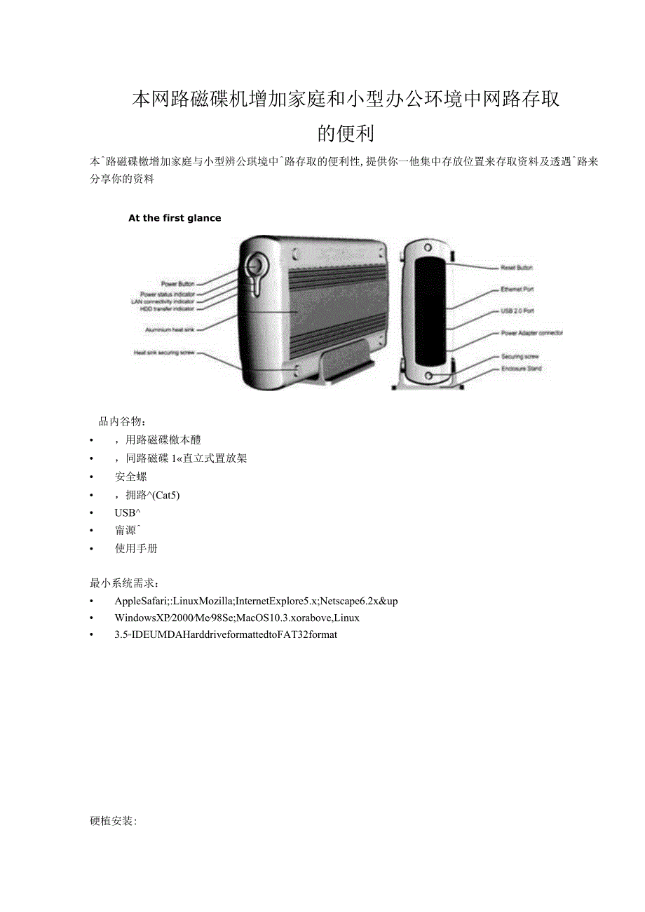 本网路磁碟机增加家庭和小型办公环境中网路存取的便利....docx_第1页