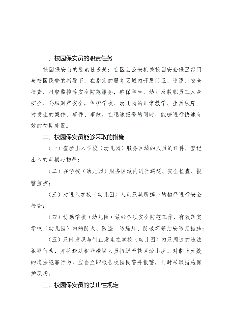 校园保安员岗前培训课件.docx_第3页