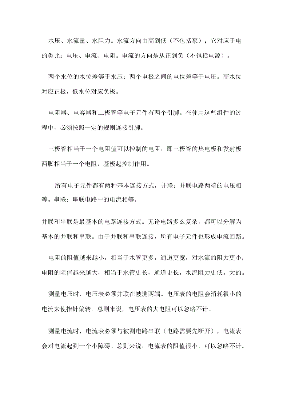 电子信息工程基础知识.docx_第3页