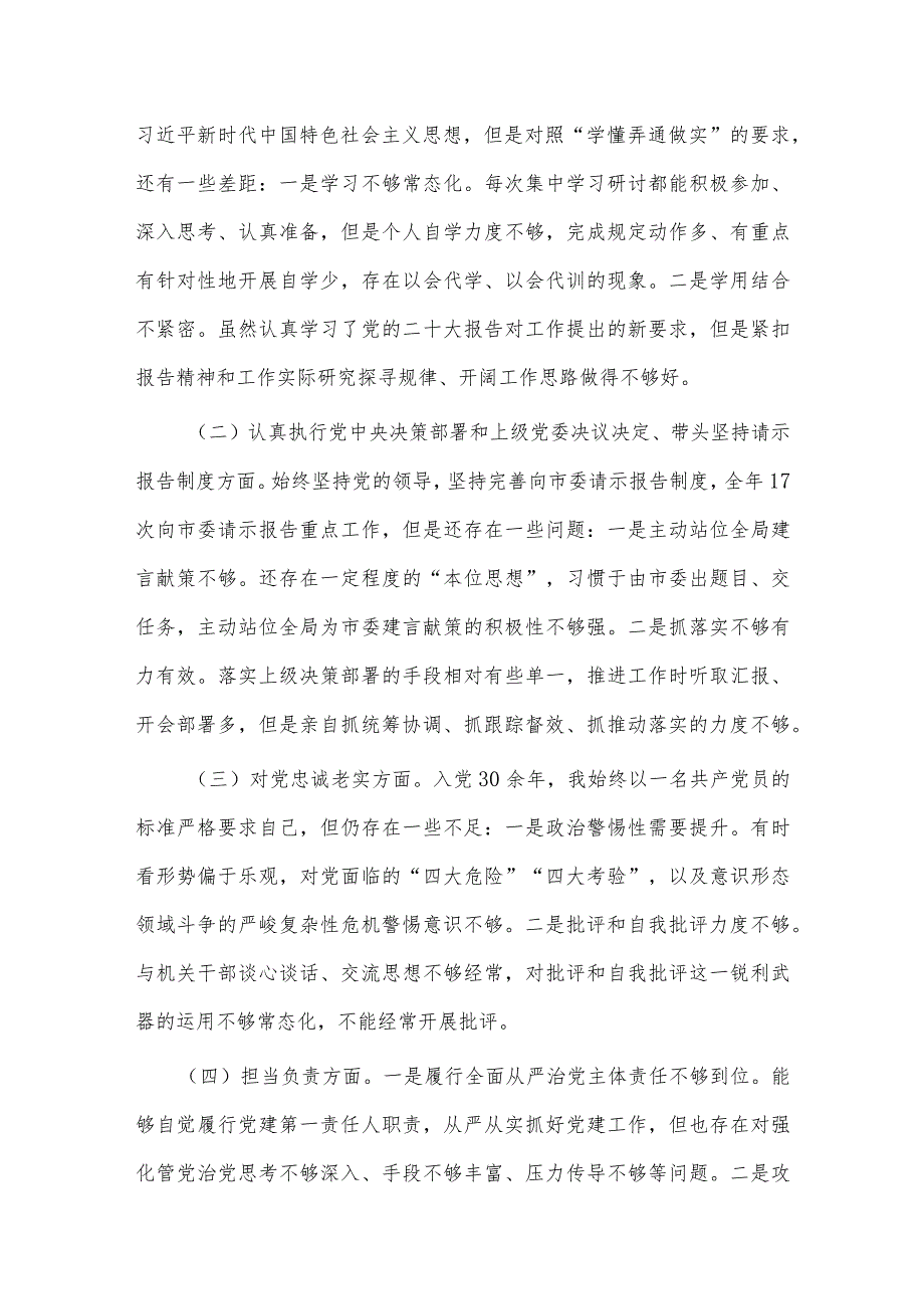 机关党委2023年工作总结及2024年工作计划、2023局长民主生活会6个方面自我剖析检查材料两篇.docx_第3页