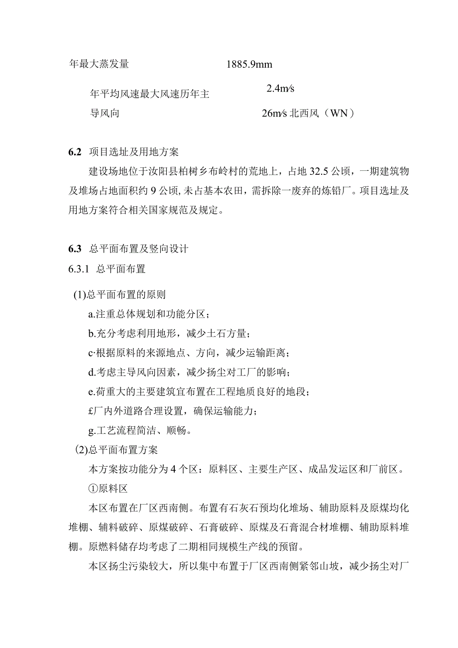 洛阳中联黄河水泥有限公司汝阳4500td熟料水泥生产线总图运输.docx_第2页