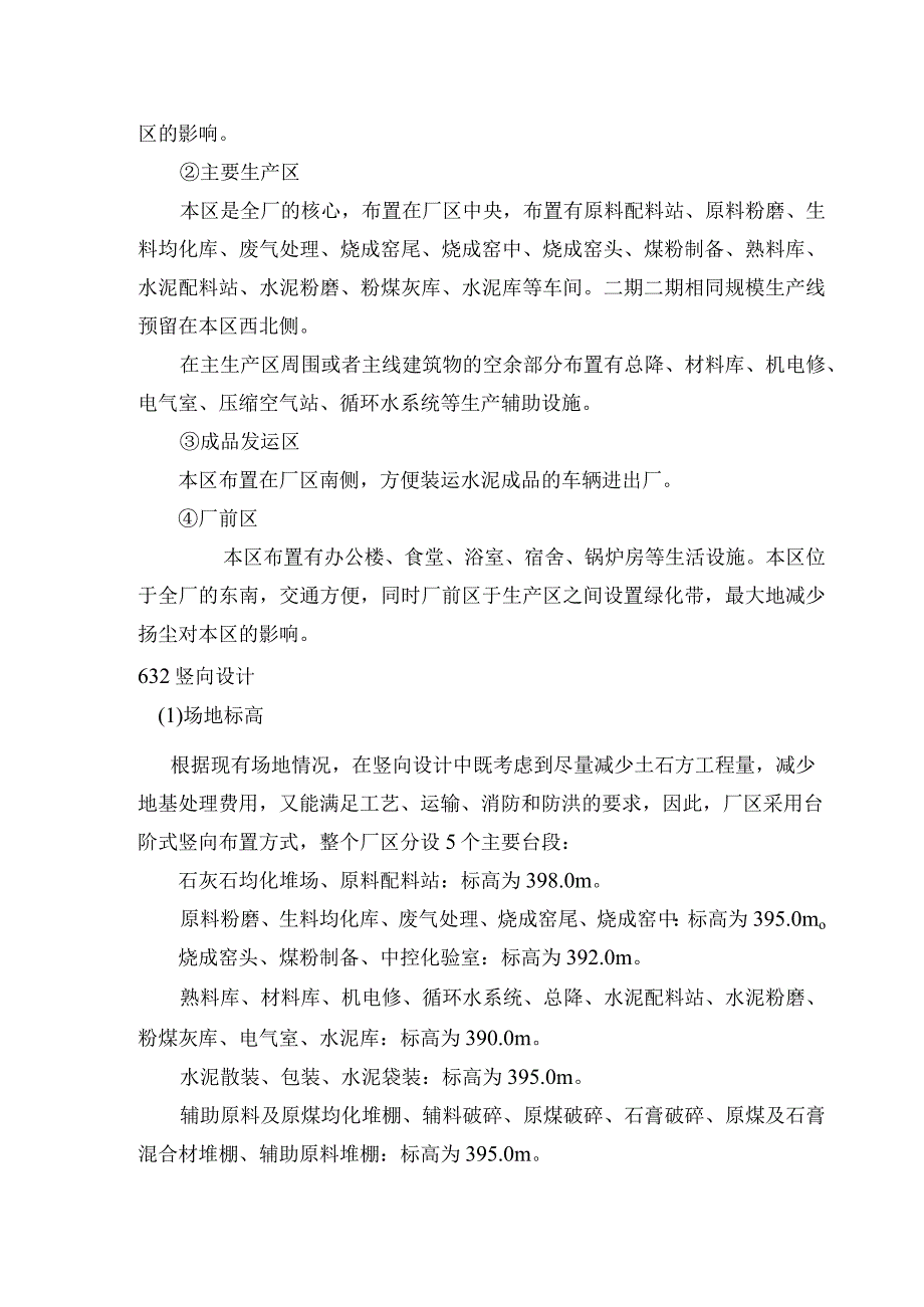 洛阳中联黄河水泥有限公司汝阳4500td熟料水泥生产线总图运输.docx_第3页