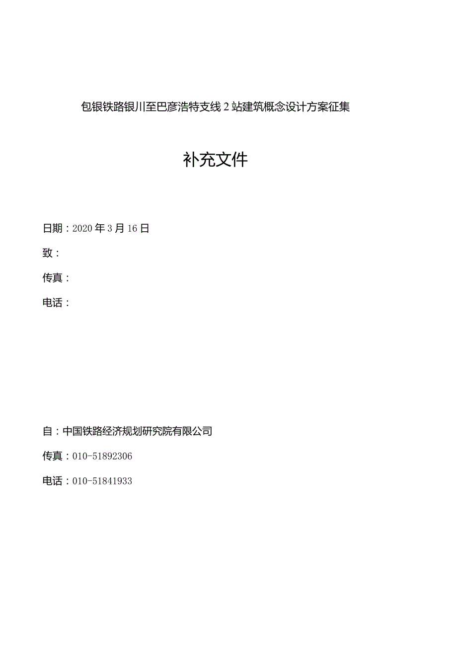 海南东环线新海口站、三亚站概念设计方案征集.docx_第1页