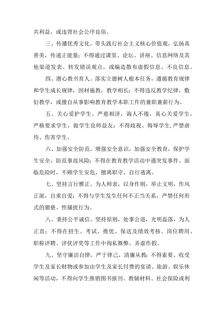 新时代教师的十项准则.docx_第3页