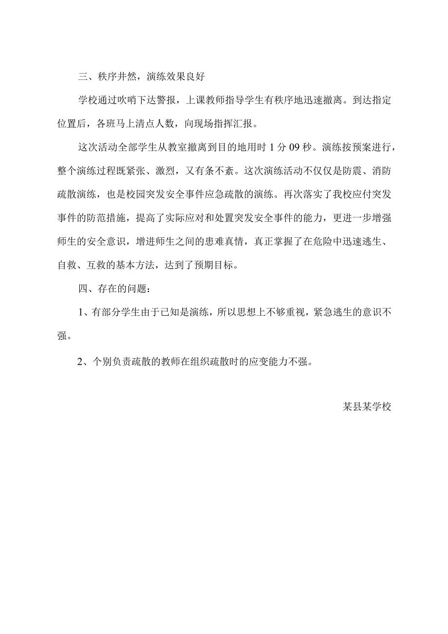 某学校安全疏散应急演练活动总结.docx_第2页