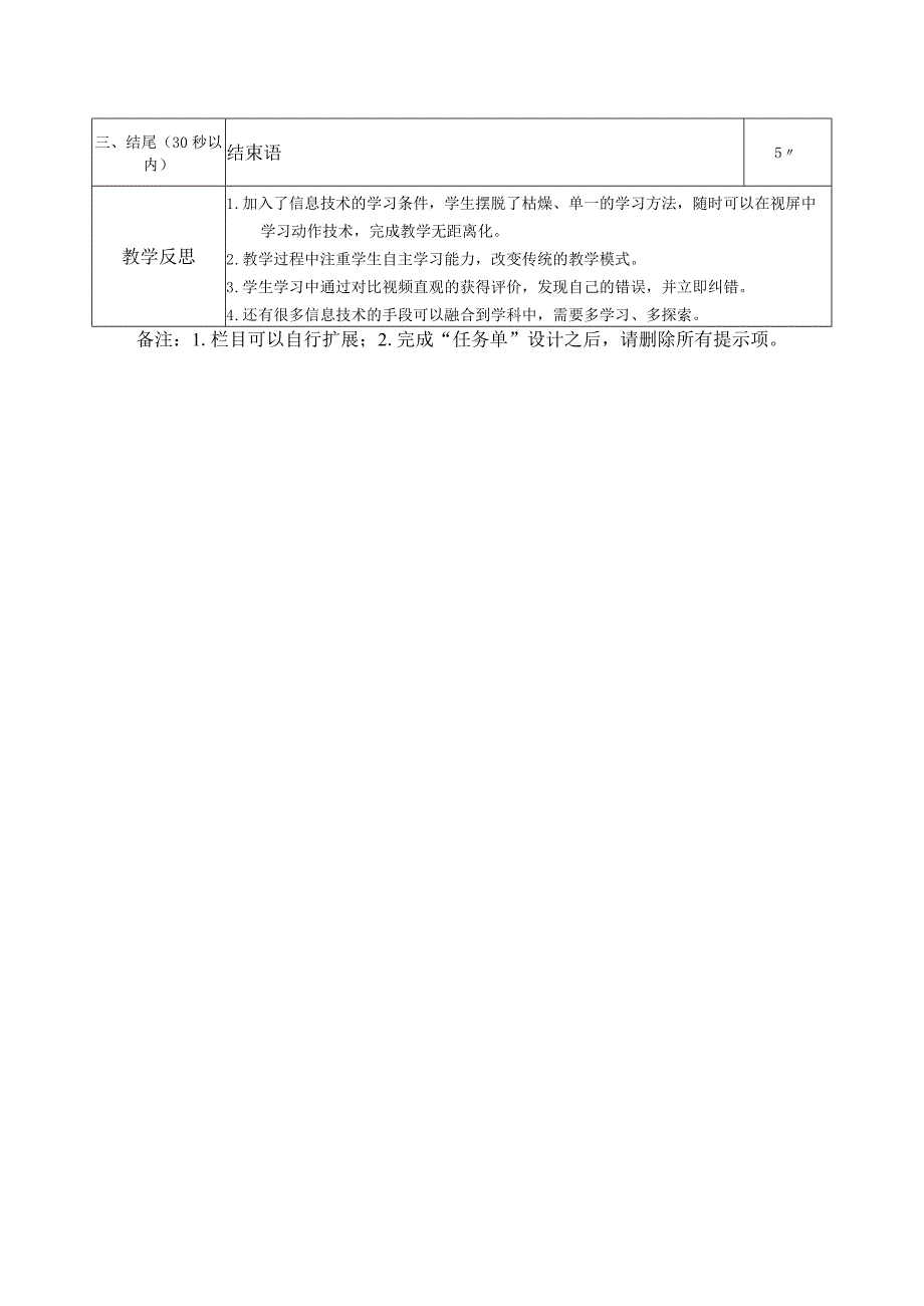 水平三（五年级）体育《排球——正面双手垫球》微课设计说明及学生自主学习任务单.docx_第2页