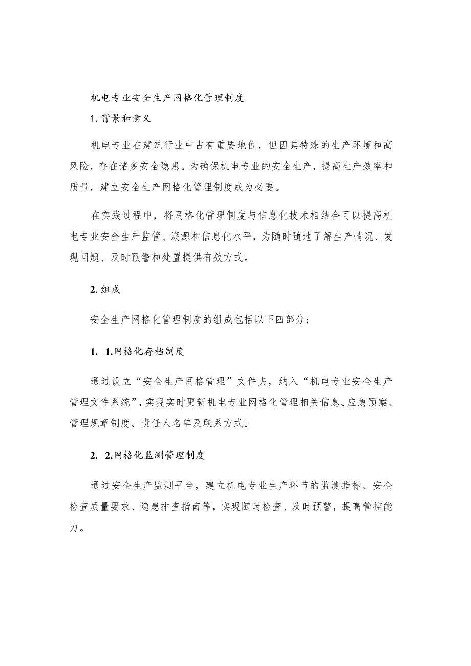 机电专业安全生产网格化管理制度.docx_第1页