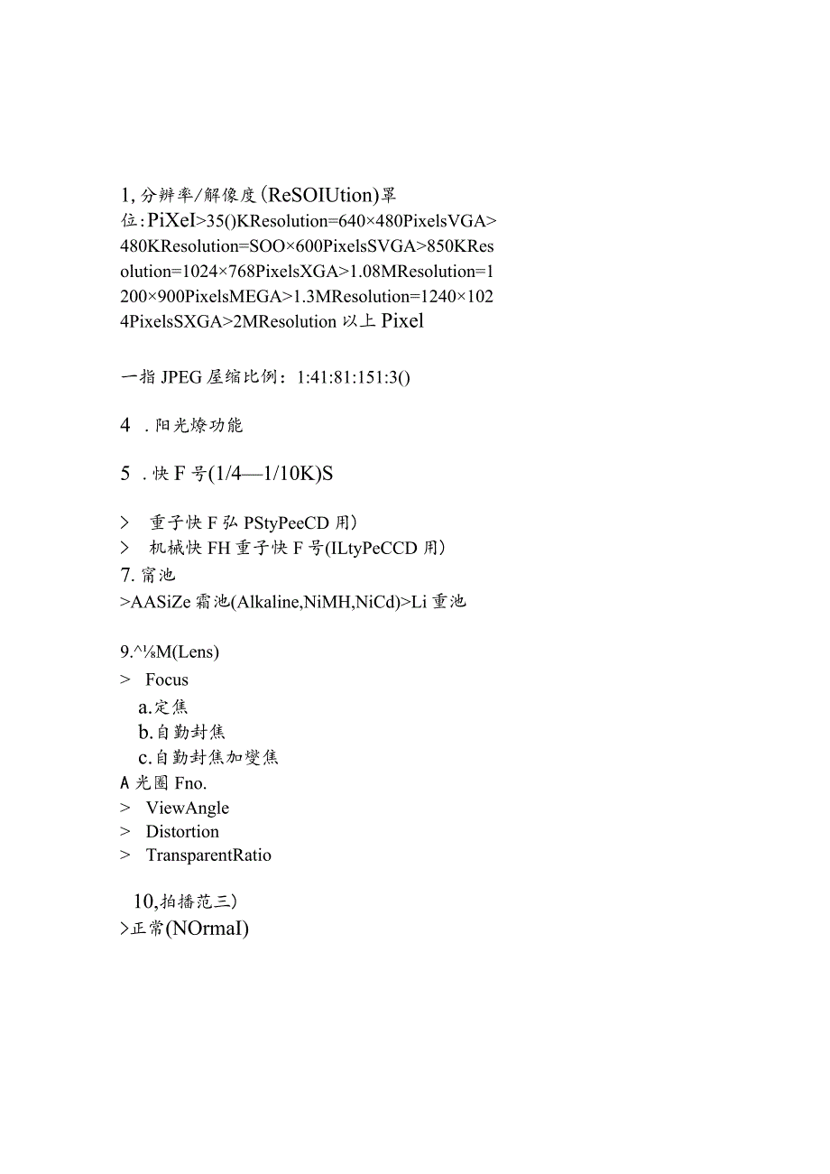 數位相机名詞解釋.docx_第1页