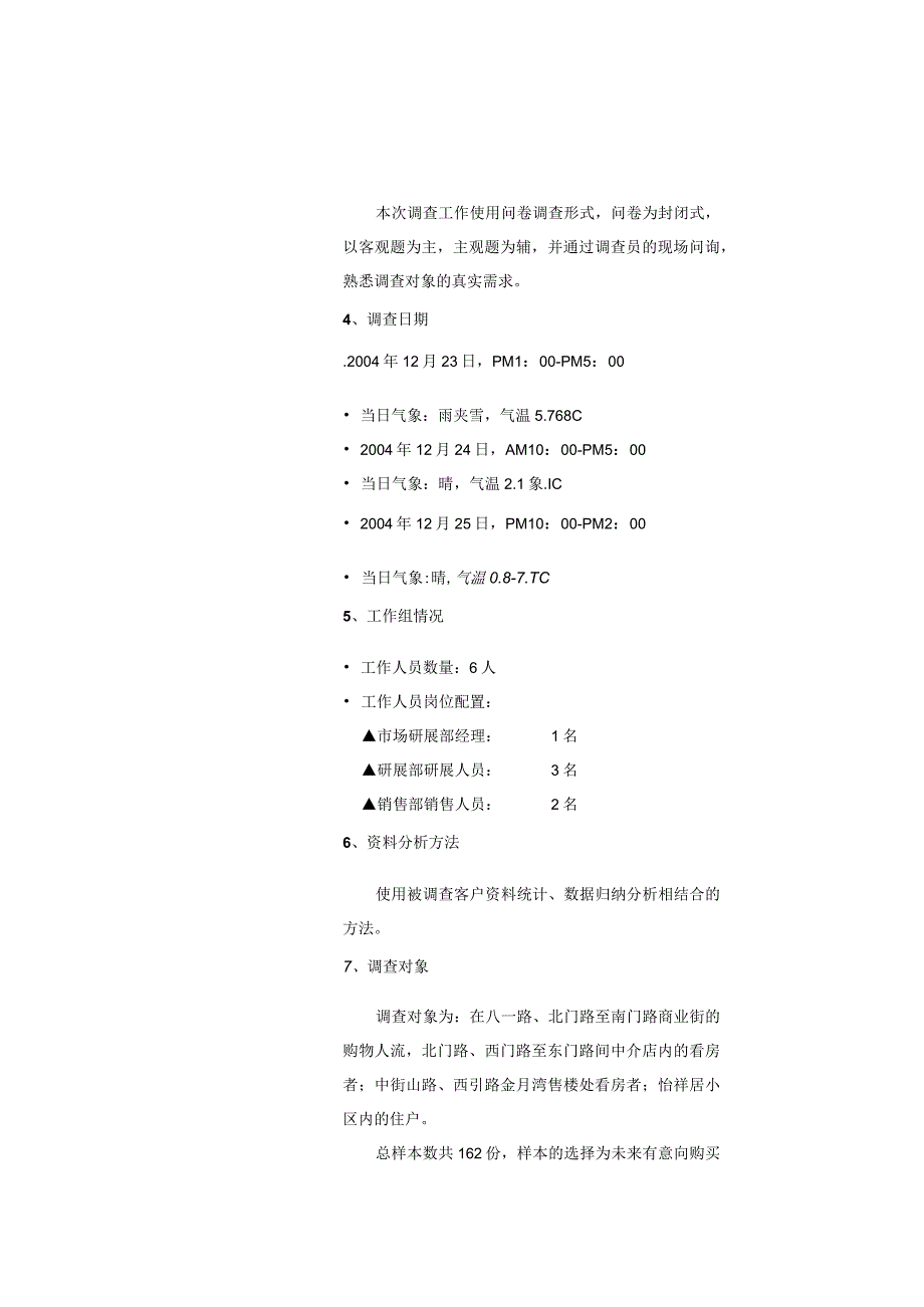 某项目项目营销策划报告.docx_第3页