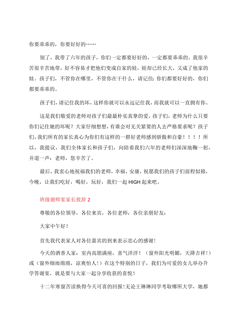 班级谢师宴家长致辞（精选6篇）.docx_第2页