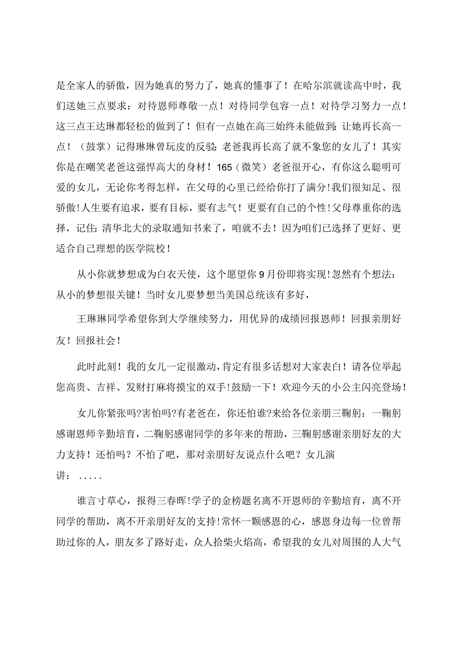 班级谢师宴家长致辞（精选6篇）.docx_第3页