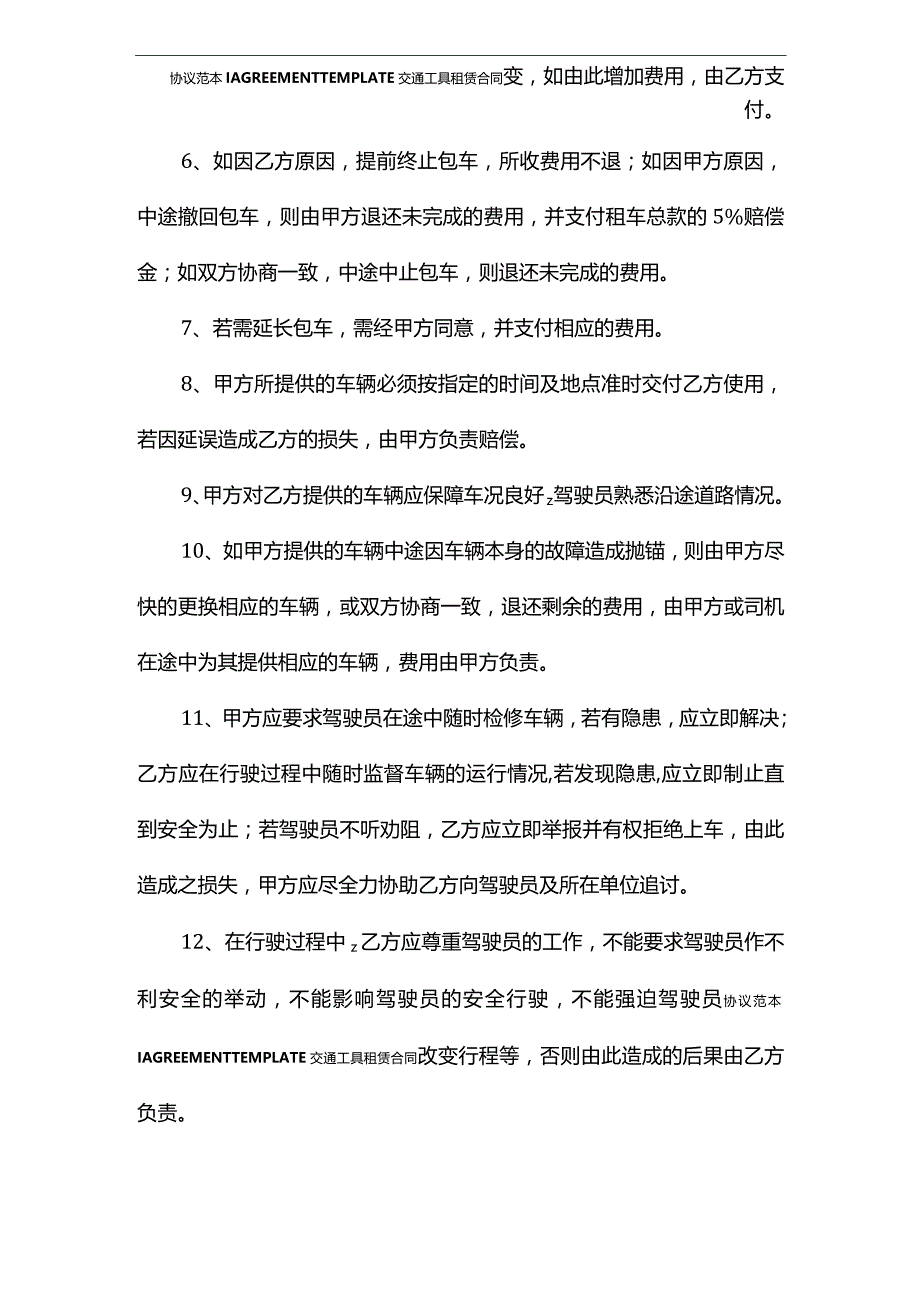 旅游车辆租赁协议(协议版本).docx_第3页