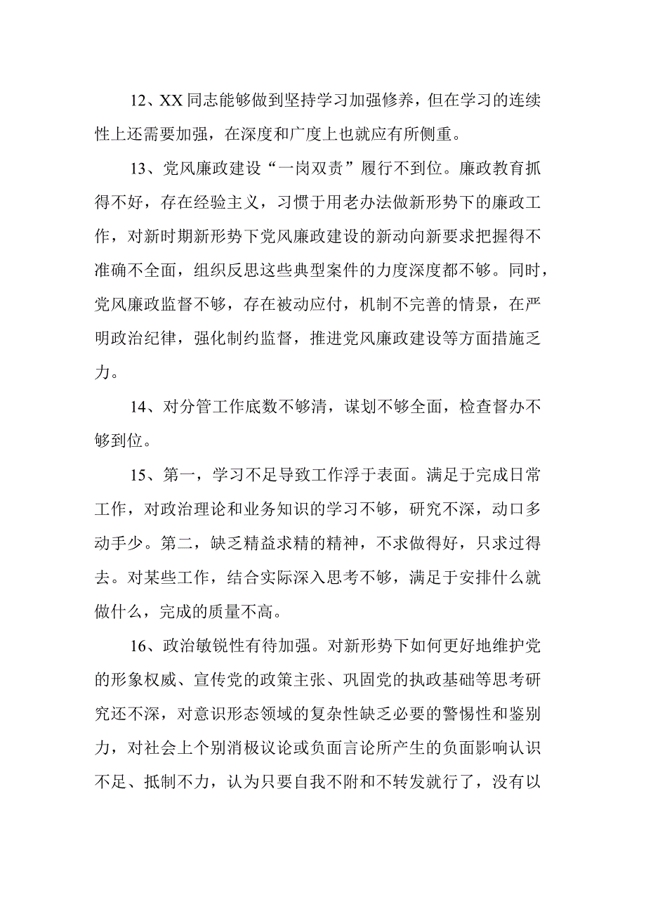 民主生活会组织生活会批评意见精选20条.docx_第3页