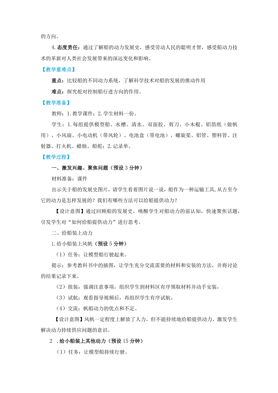 教科版五年级下册科学第二单元《船的研究》第5课：《给船装上动力》教学设计.docx_第2页