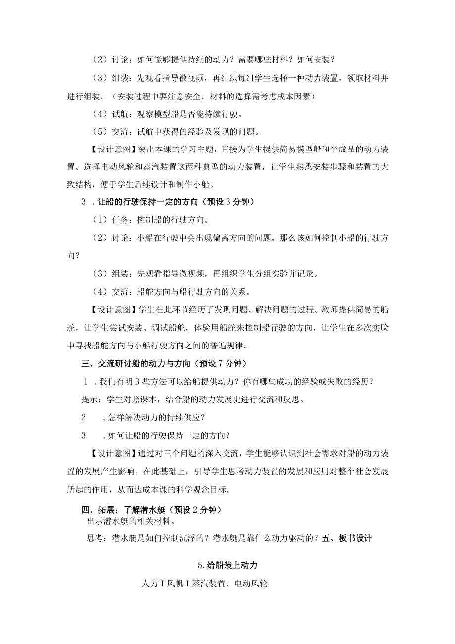 教科版五年级下册科学第二单元《船的研究》第5课：《给船装上动力》教学设计.docx_第3页