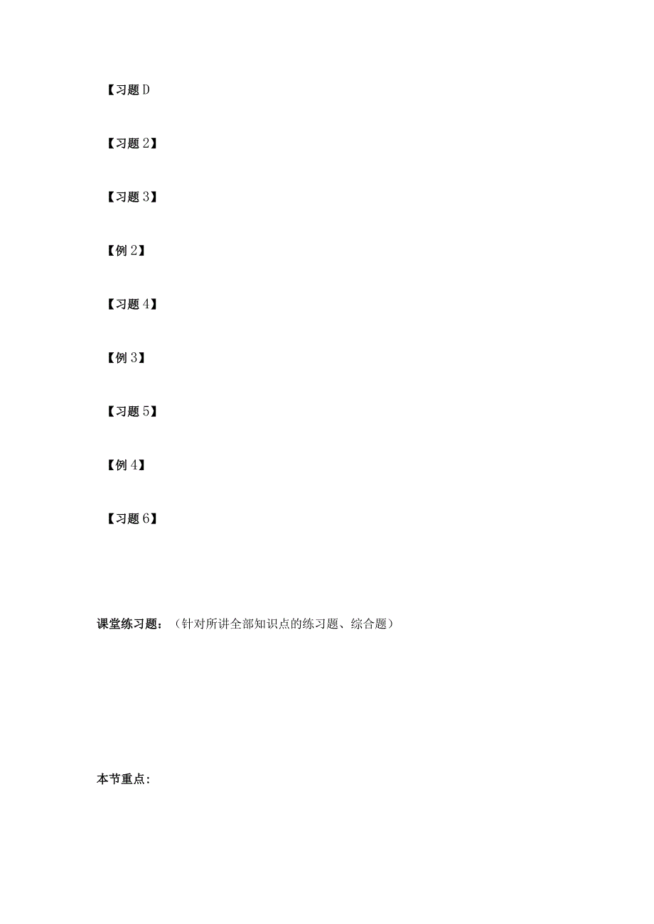 教育机构理科教案模版.docx_第3页