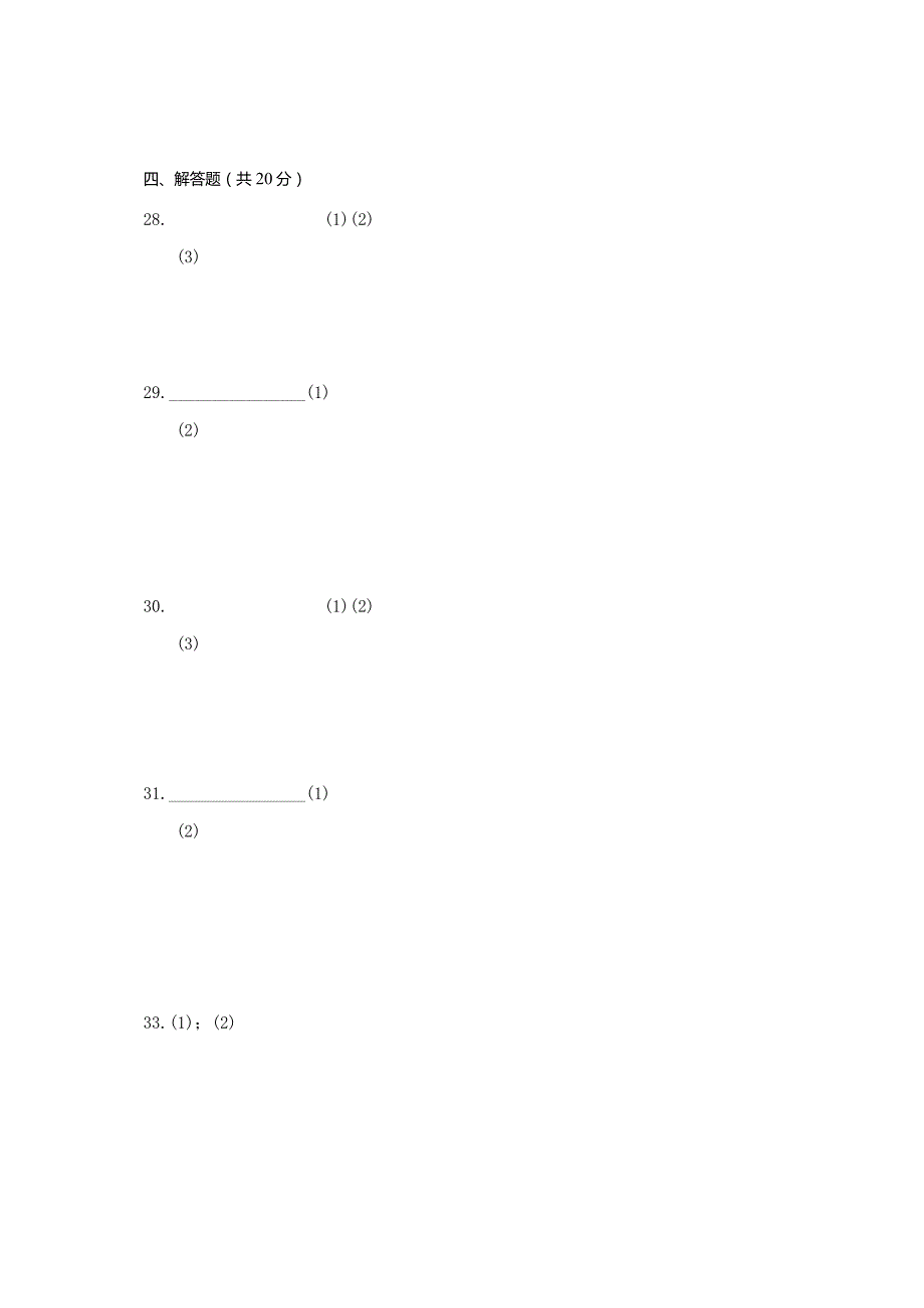 浙教版八上科学期末复习优化测试11（范围：全册期末模拟）答题卷.docx_第2页