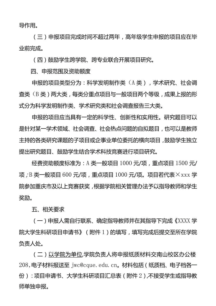 申报2023年大学生科研项目方案.docx_第2页