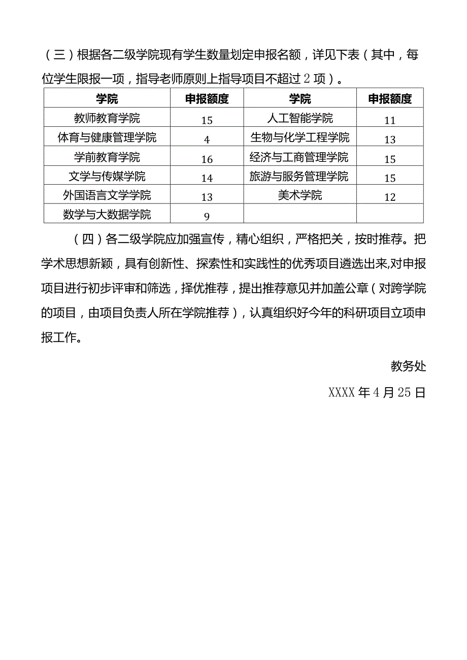 申报2023年大学生科研项目方案.docx_第3页