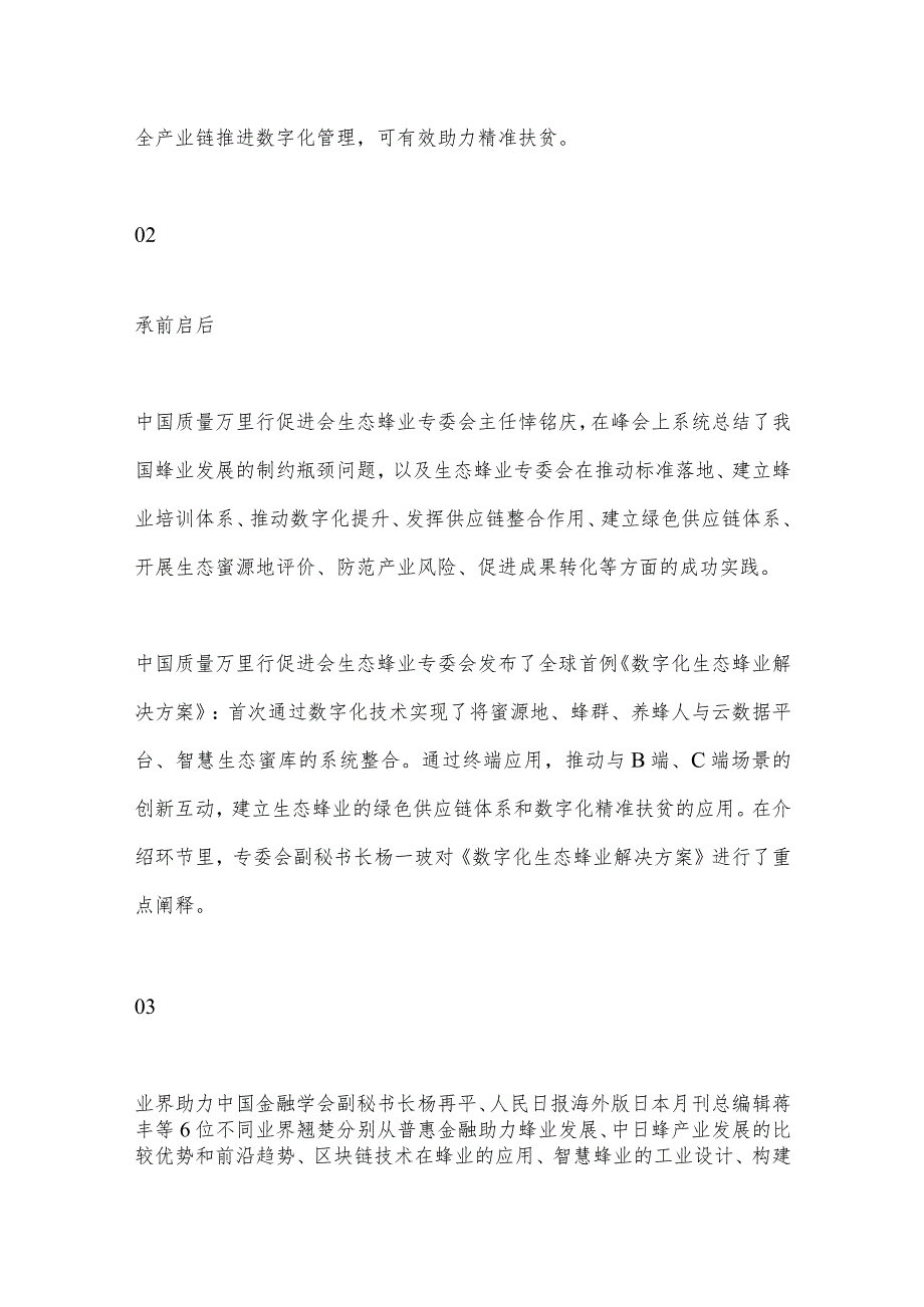 数字化生态蜂业解决方案.docx_第2页